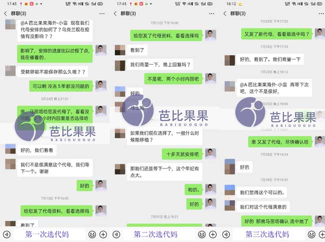 三次挑选乌克兰试管代妈
