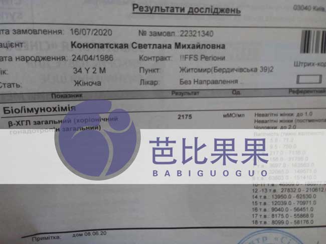 刘先生乌克兰代妈验孕报告