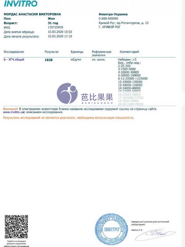 乌克兰试管验孕成功报告