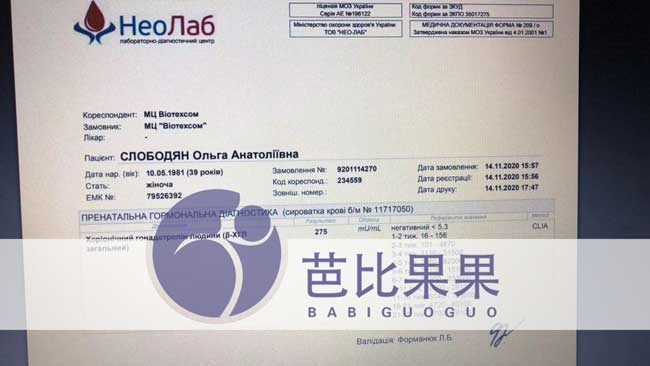 乌克兰代妈验孕成功报告