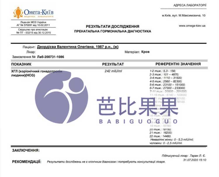 乌克兰代妈试管成功验孕