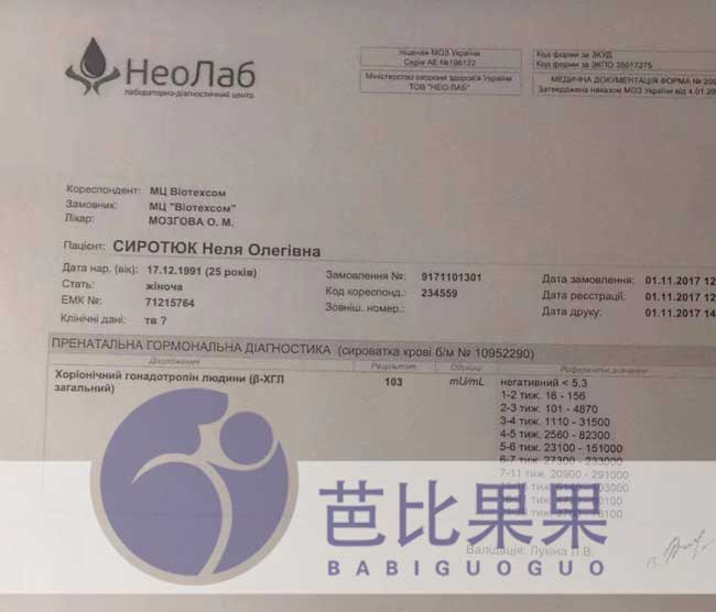 乌克兰试管验孕成功报告