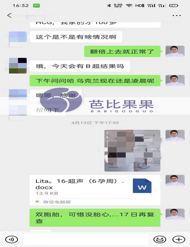 乌克兰自卵试管失败