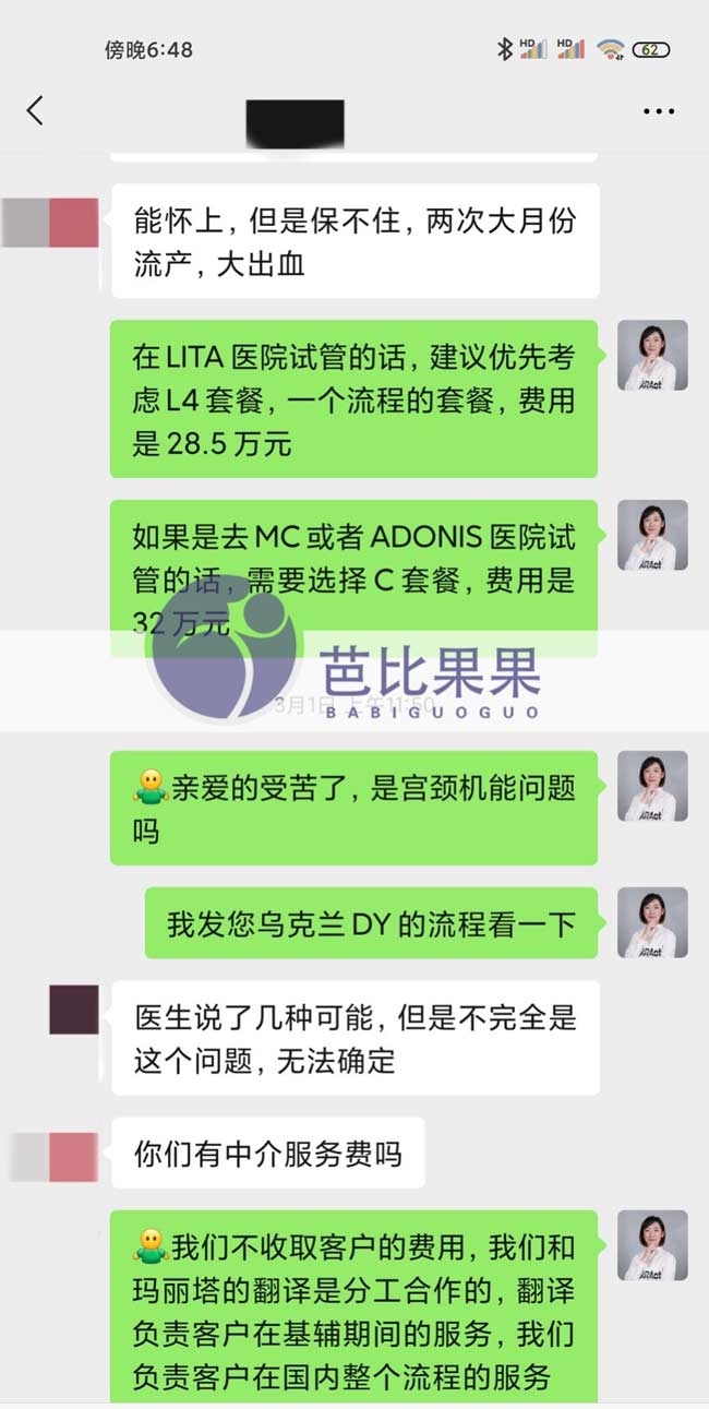 乌克兰试管方案沟通