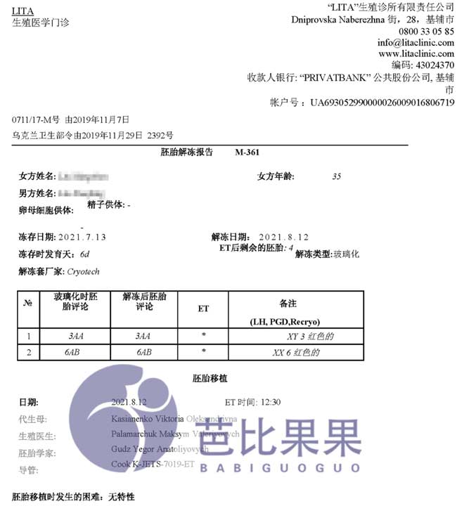 孕妈移植报告