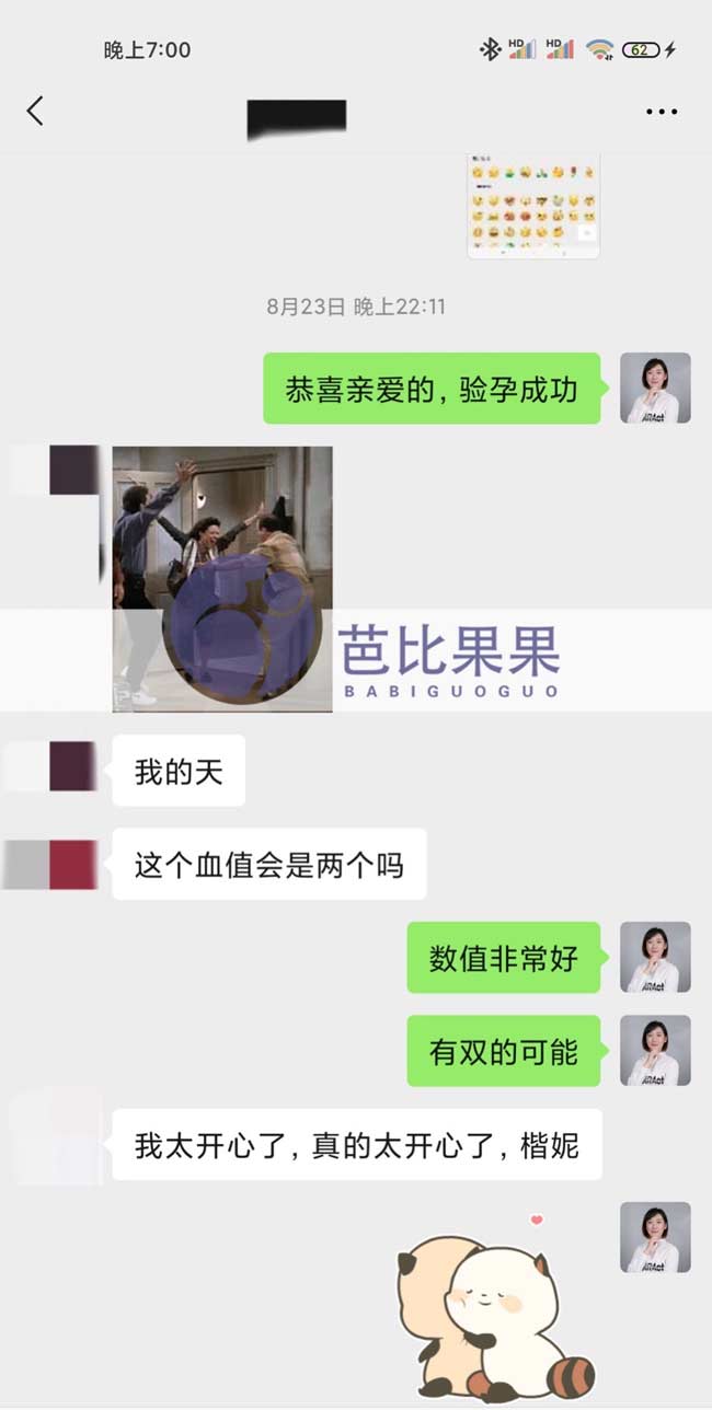 验孕成功后报喜