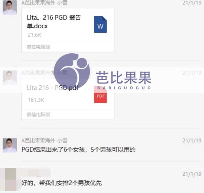 试管PGD筛查结果