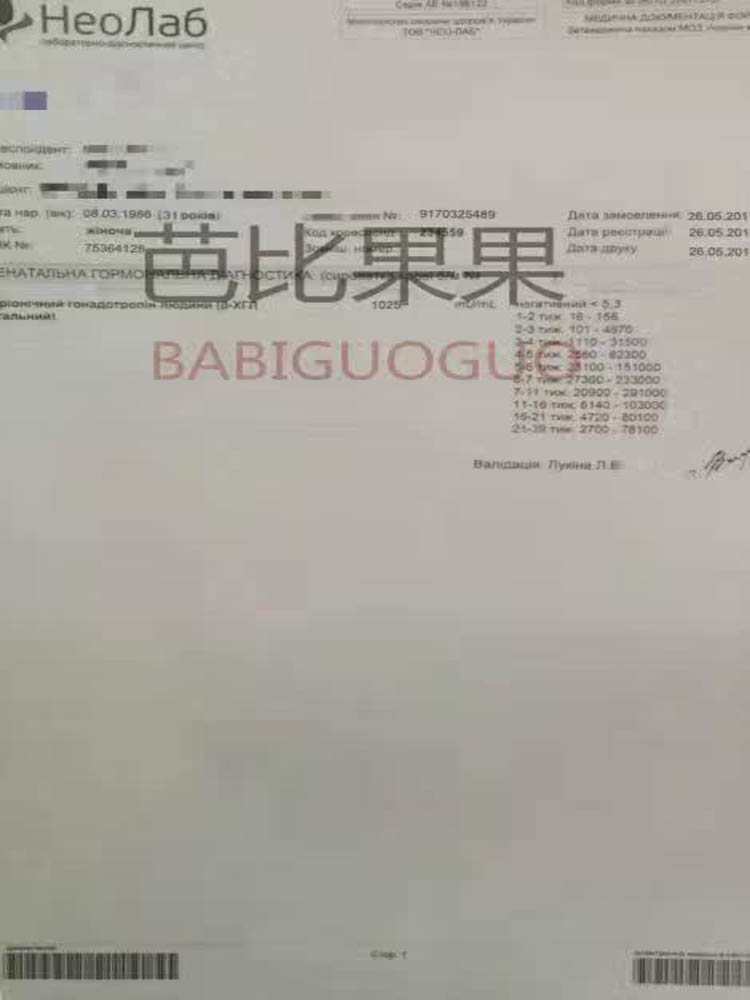 S先生夫妇乌克兰SGM移植成功