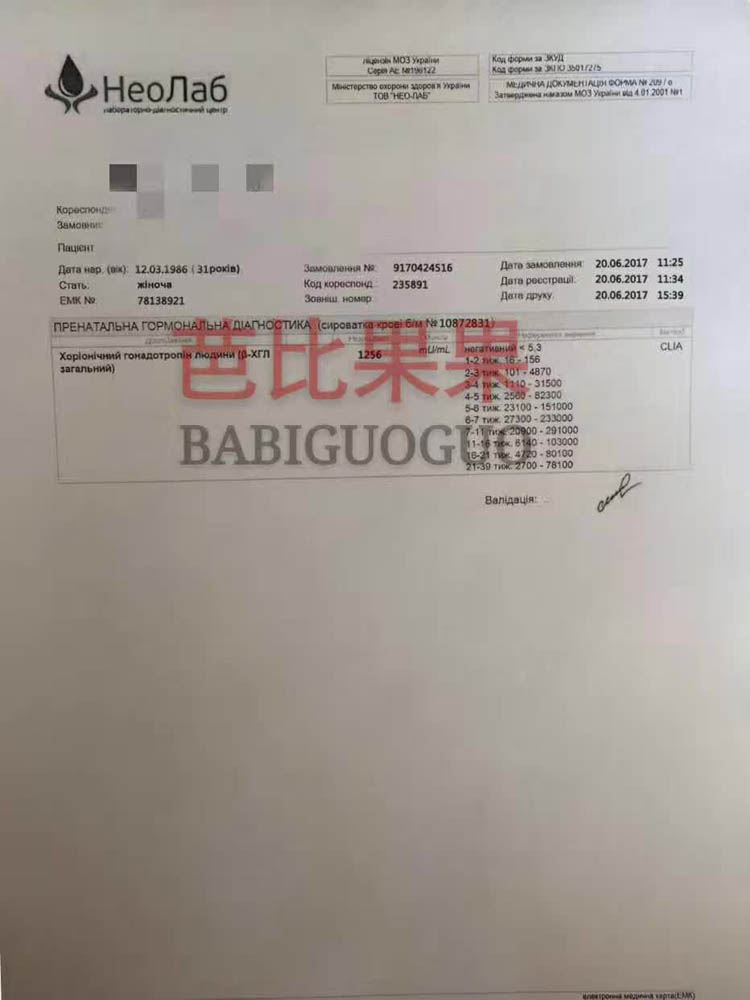 北京的S女士乌克兰SGM移植成功