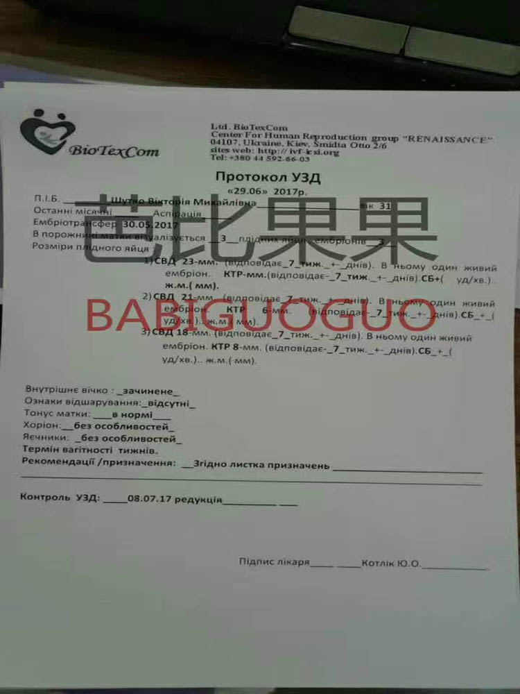 乌克兰试管分享