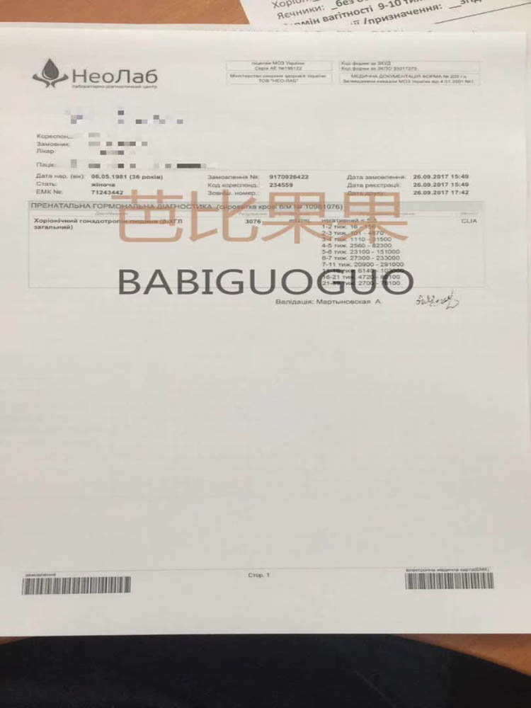乌克兰百奥试管婴儿医院做sgm 第三次移植成功