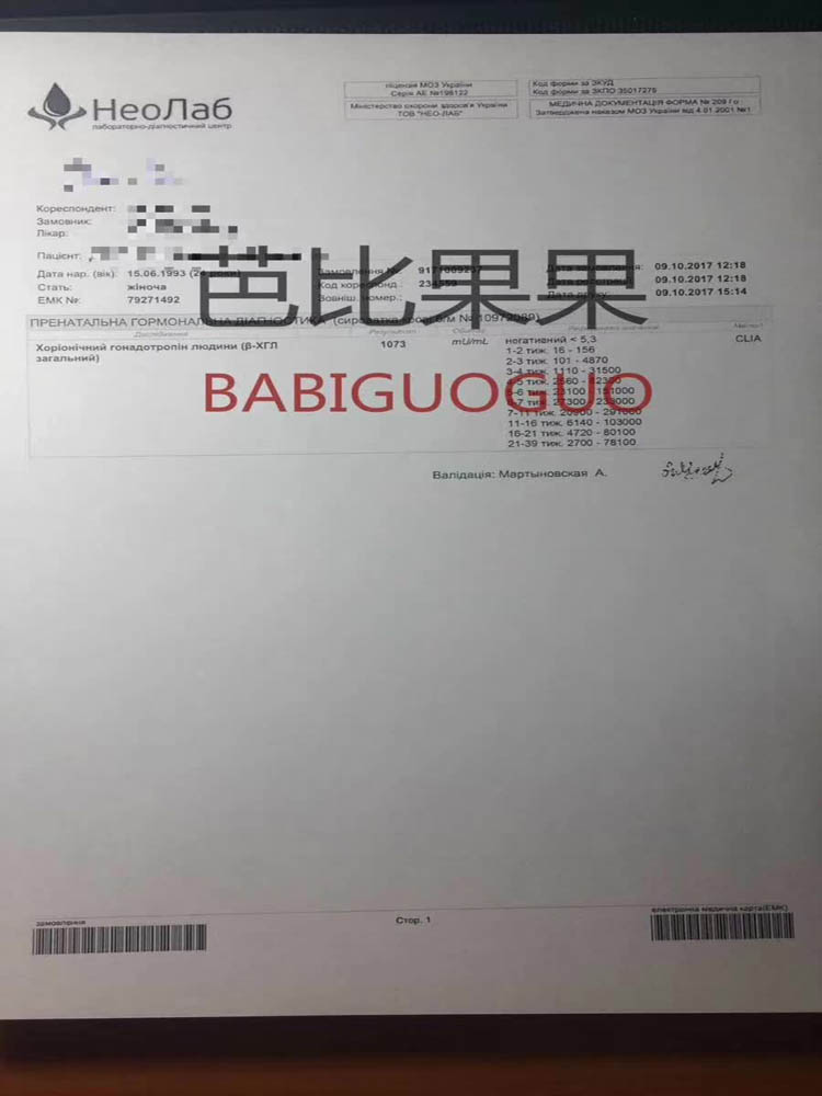 C先生在乌克兰百奥医院SGM试管 第二次移植验孕成功