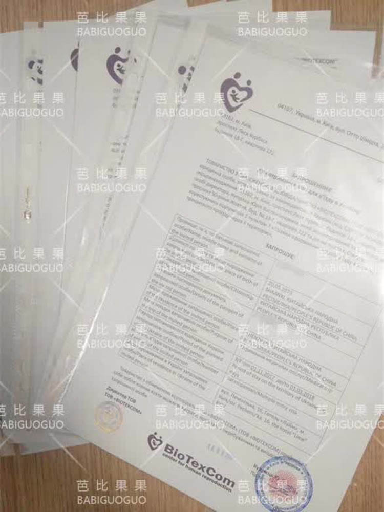 10对夫妻去乌克兰做试管婴儿的邀请函