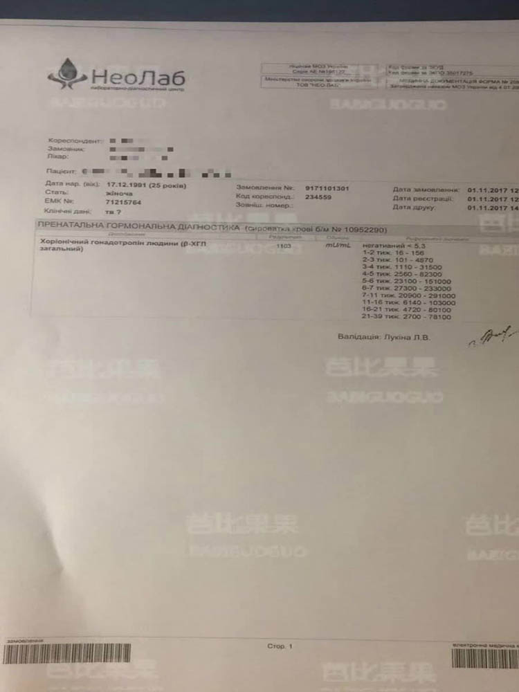乌克兰百奥医院选4.99万欧元套餐指定要男孩验孕成功