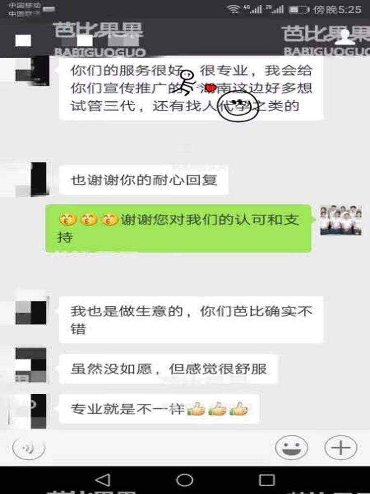 感谢做泰国试管婴儿亲们的认可 让我们的工作倍感欣慰