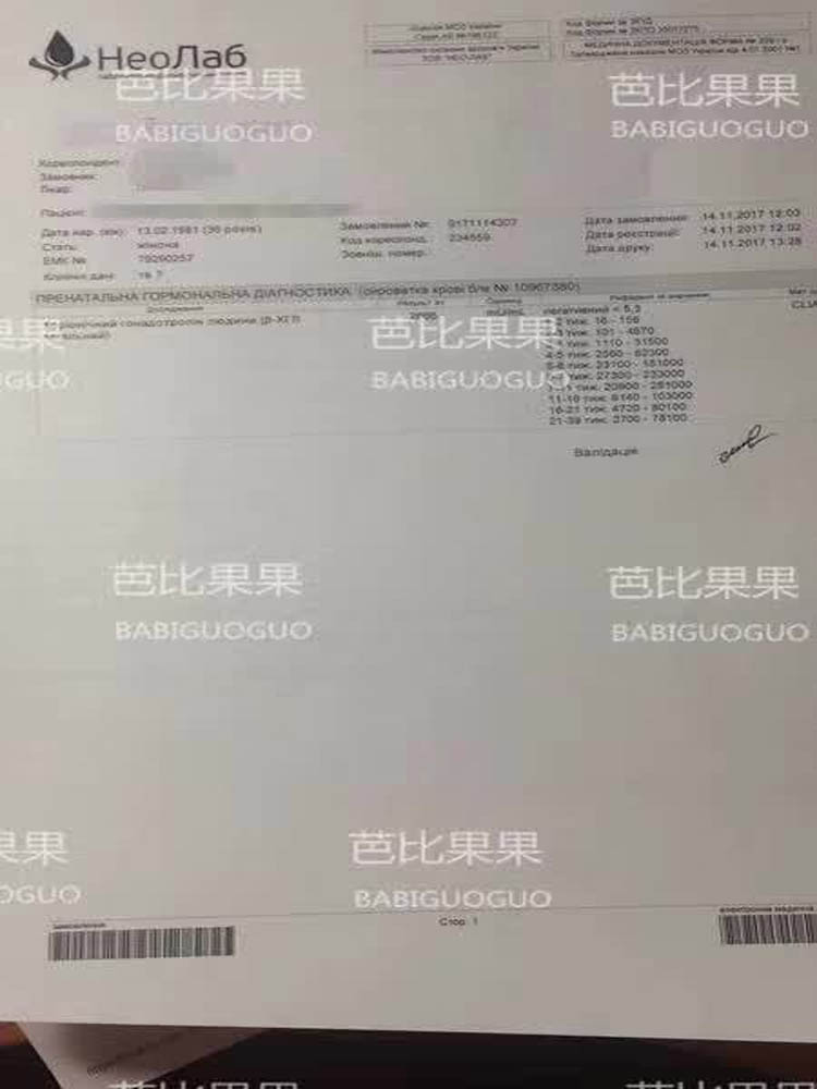 W夫妻在乌克兰百奥医院选3.99万欧元套餐 验孕显示很可能是双胞胎