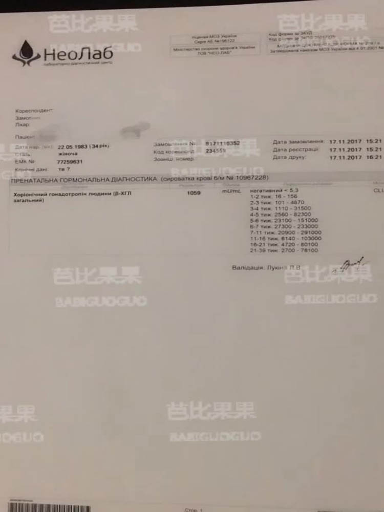 Y姐乌克兰SGM验孕成功!等待2周后B超