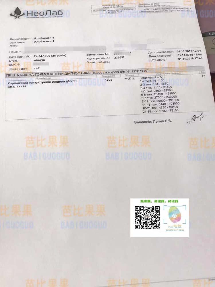 R女士夫妻第二次安排移植的乌克兰SGM试管验孕成功