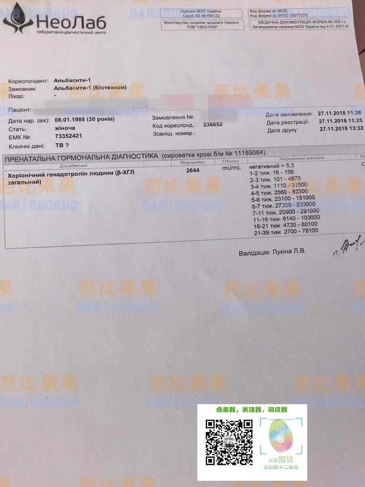 G小姐在百奥医院第二次移植验孕成功 很可能是双胞胎