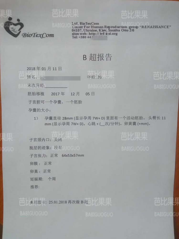 先生的乌克兰试管SGM 首次做B超观察宫内着床单胎