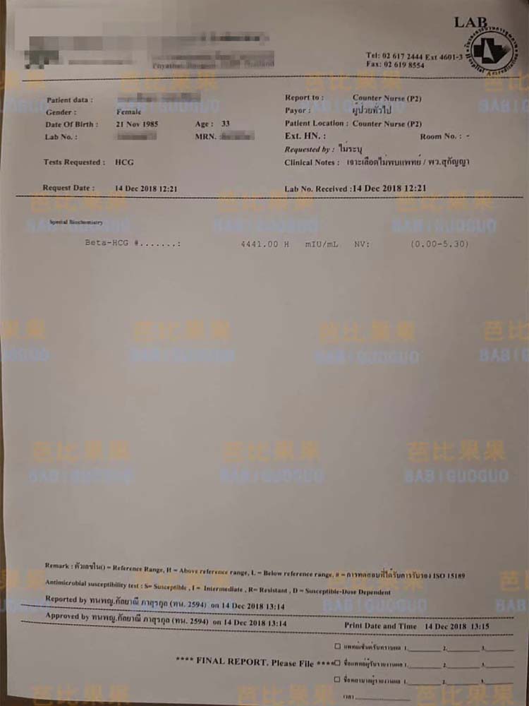 Y先生的泰国第三次移植成功，复查HCG血值翻倍超给力