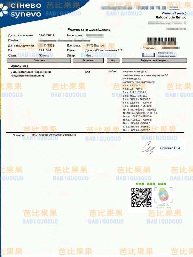 山东Y先生夫妇的乌克兰马丽塔爱心妈妈验孕成功