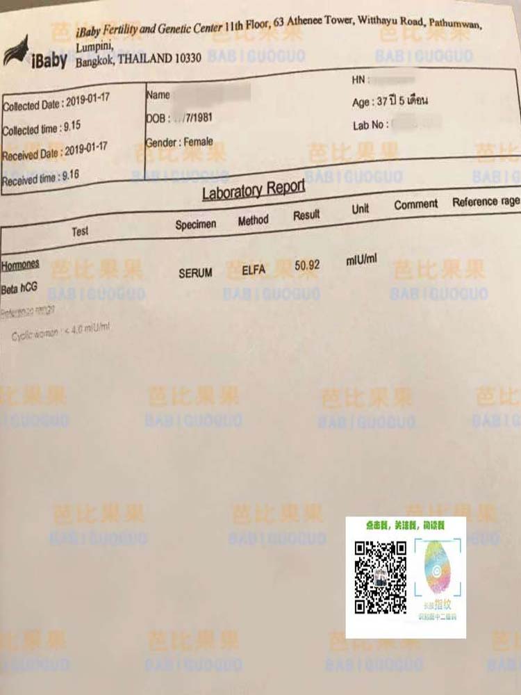 深圳Z姐在泰国ibaby试管婴儿医院验孕成功