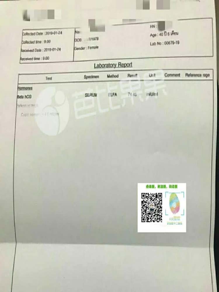 W姐泰国sgm在威它尼医院移植验孕成功