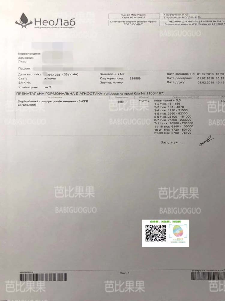 天津L女士到乌克兰试管第二次移植验孕成功