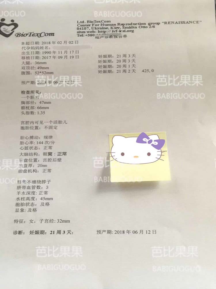 F先生的乌克兰试管爱心妈妈B超检查报告 预产期在6月