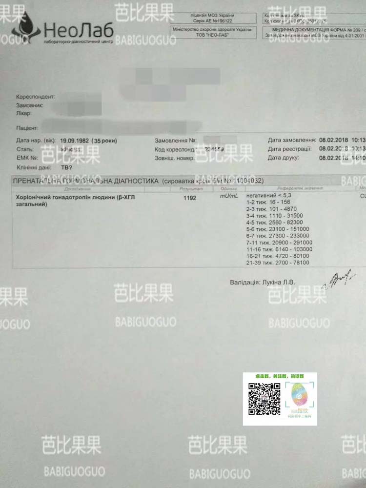 河北N姐的乌克兰试管爱心妈妈验孕成功