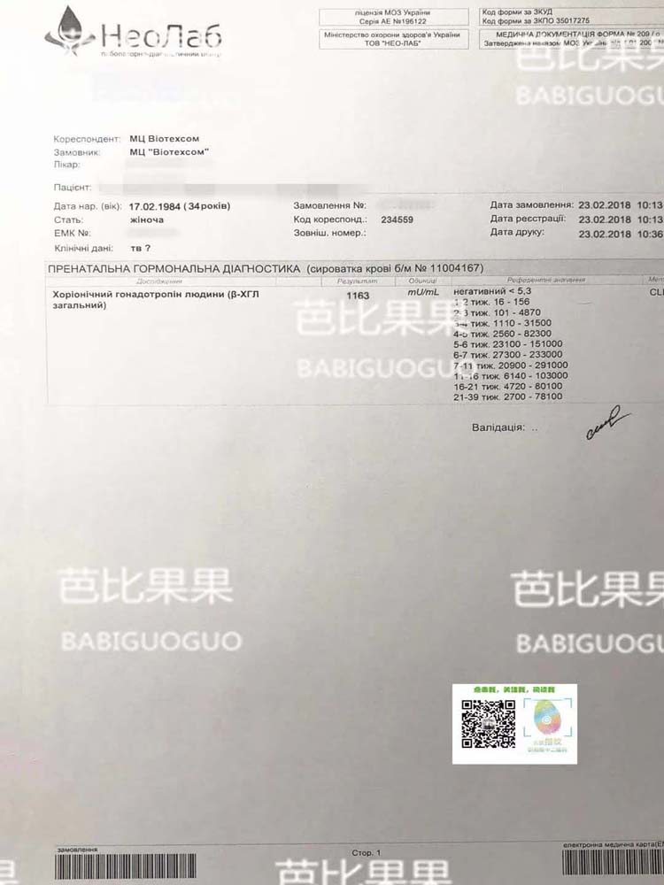 山东H姐做乌克兰试管爱心妈妈验孕成功