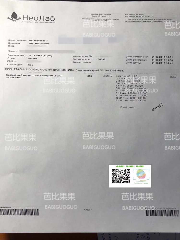 M姐的乌克兰爱心妈妈移植后第12天终于验孕成功了