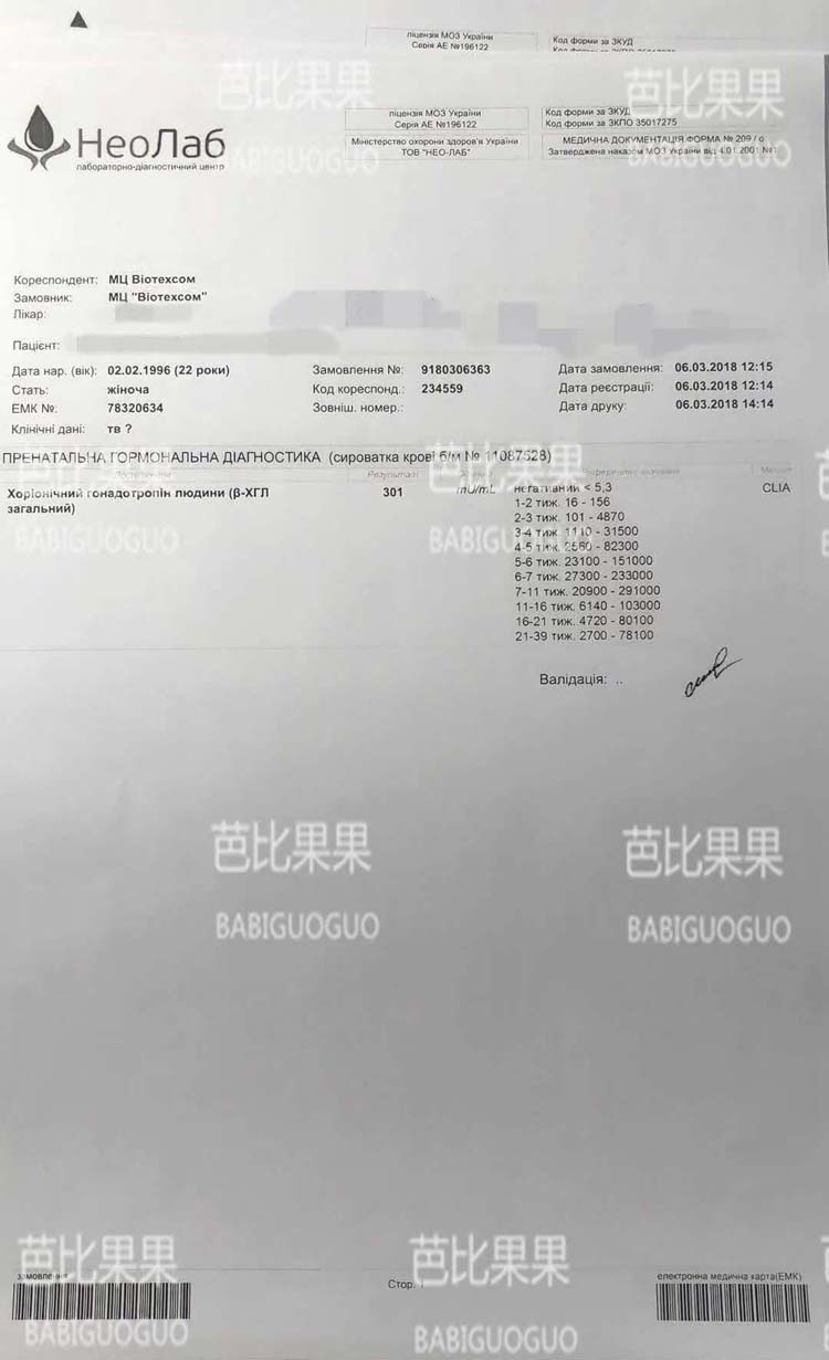 乌克兰爱心代妈妈顺利移植
