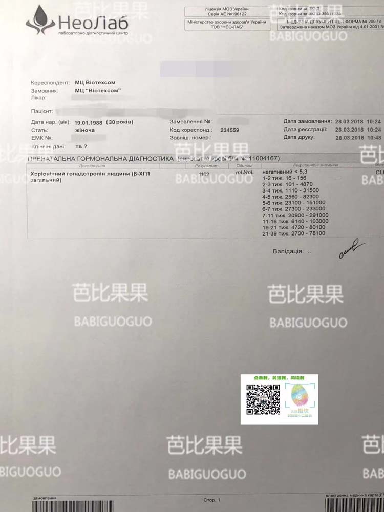 青岛N姐子宫环境不好到乌克兰SGM成功验孕