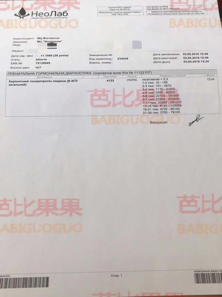 深圳C女士的爱心妈妈乌克兰试管移植后验孕成功