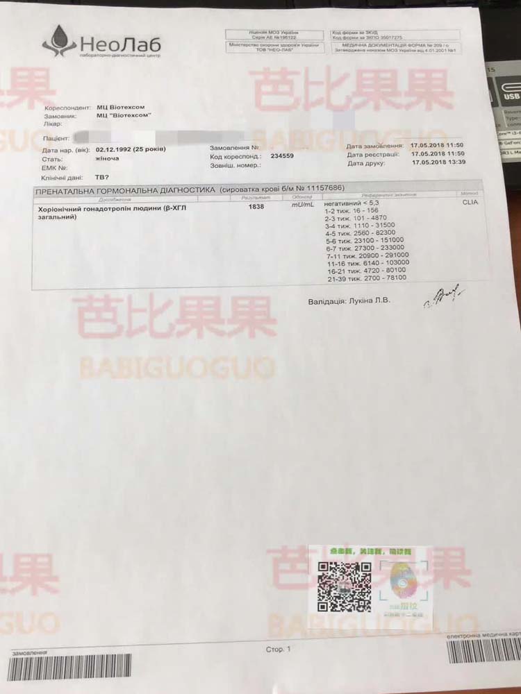 Y女士夫妻选乌克兰百奥试管助孕4.99万套餐指定要男孩移植成功