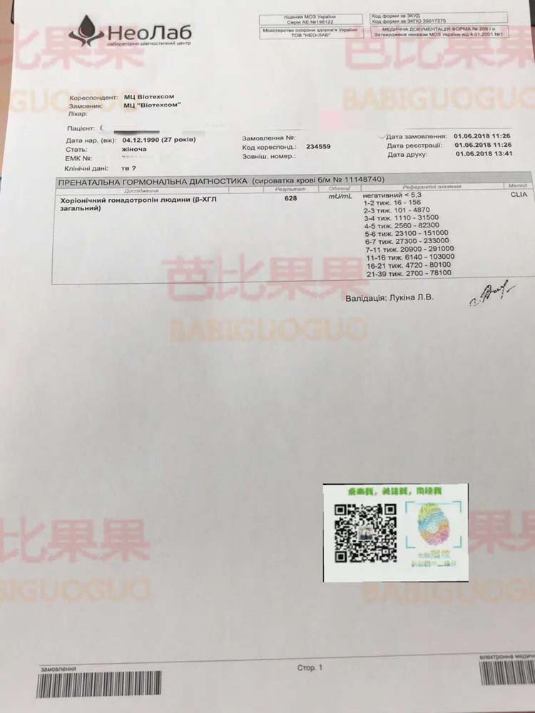 M先生在乌克兰百奥选择标准套餐一次移植验孕成功