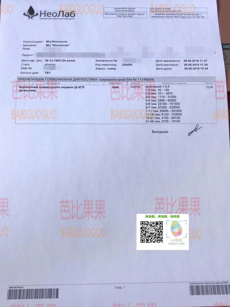 S女士促排第二次移植验孕成功 HCG值非常好