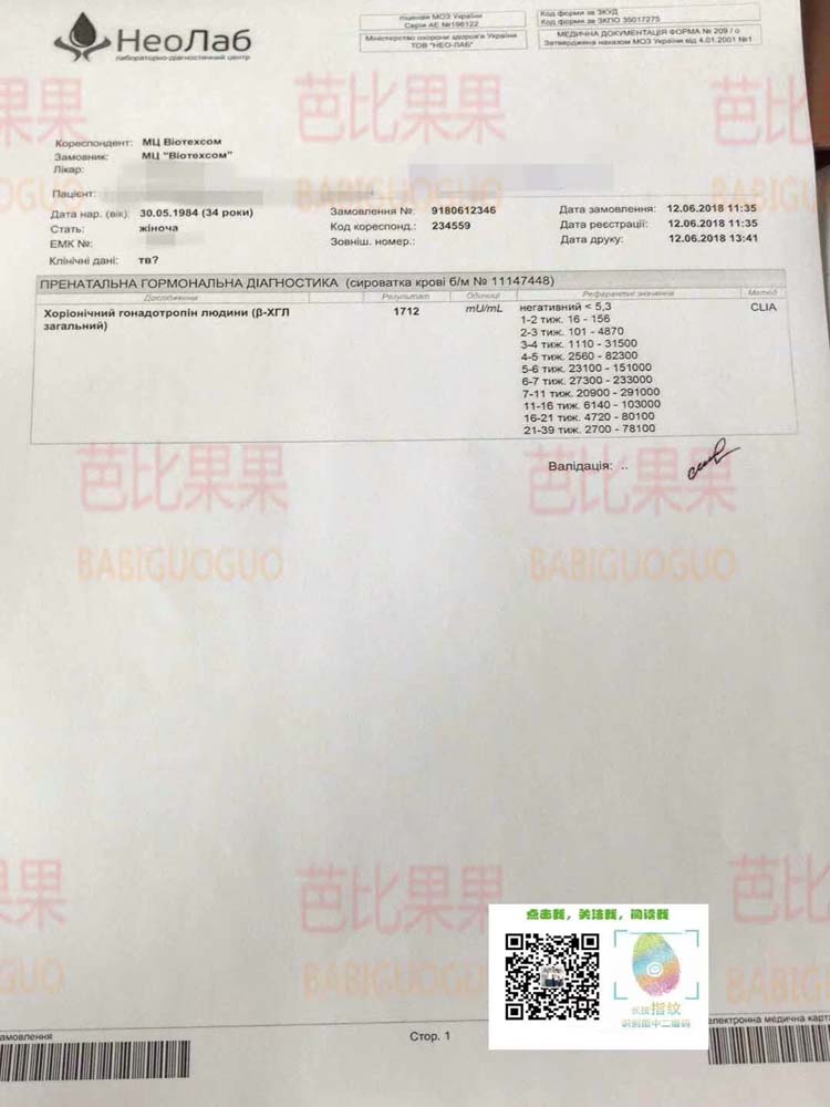 G姐在乌克兰百奥选标准套餐一次试管移植成功