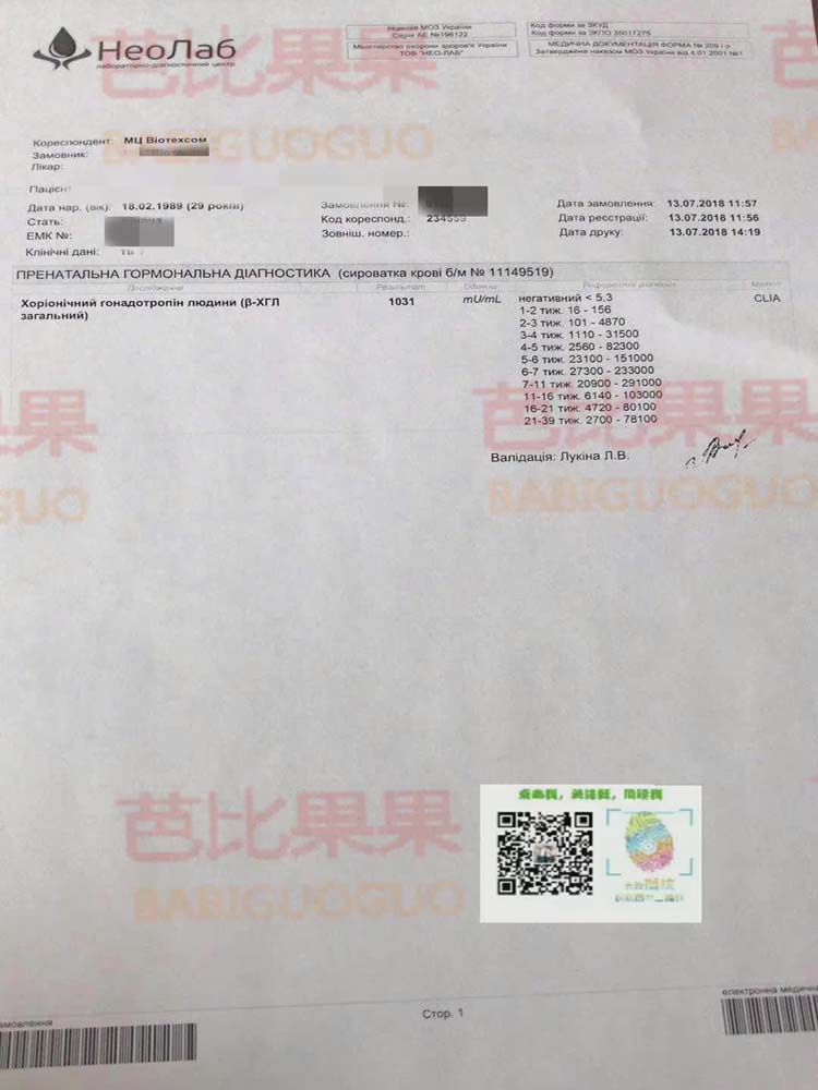 D女士夫妻在乌克兰百奥选标准套餐 移植验孕成功