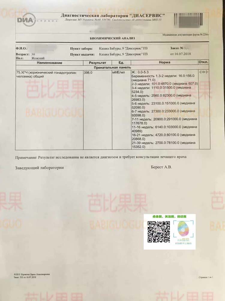 F女士夫妻在乌克兰马丽塔选包成功 第二次移植验孕成功