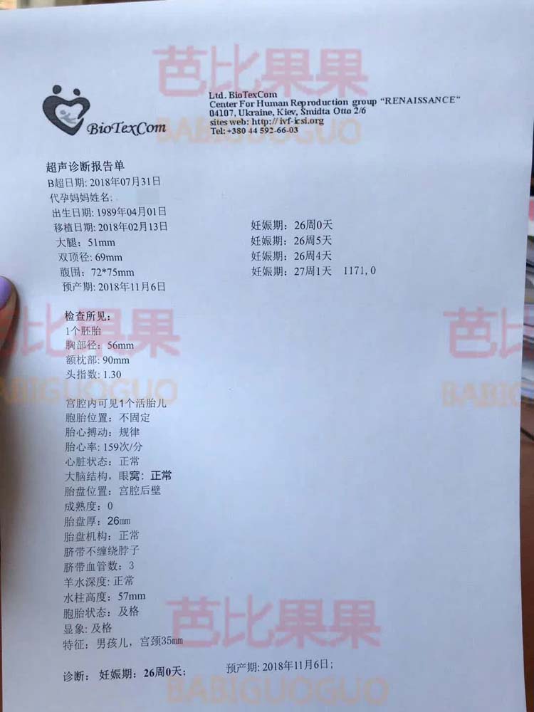 北京的姐姐夫妻俩在百奥做自卵试管的爱心妈妈到医院做孕26周B超