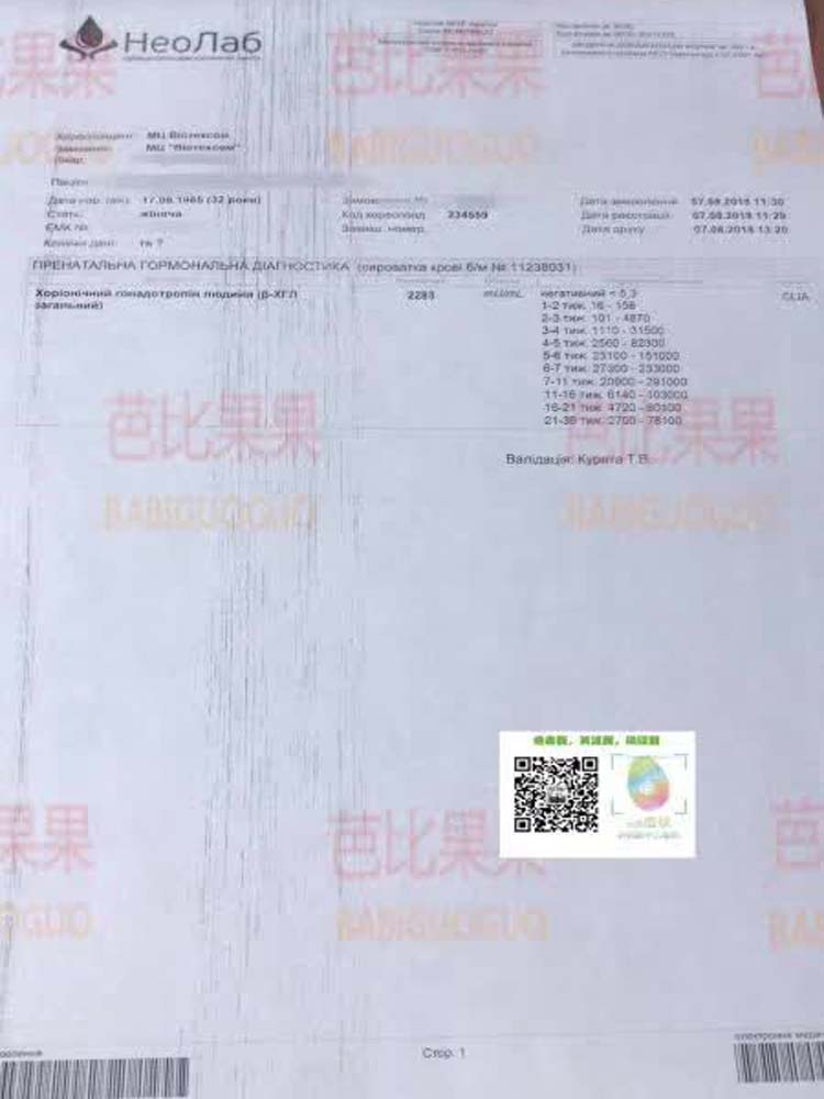 深圳W女士在百奥医院一次移植验孕成功