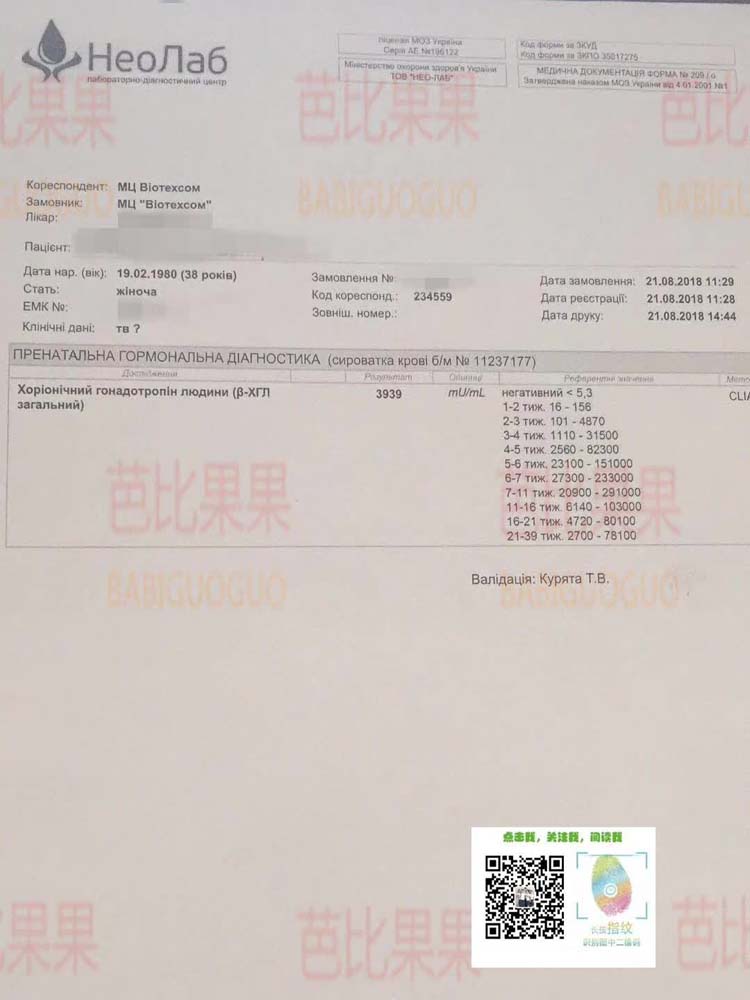 Z女士夫妻百奥自卵移植鲜胚验孕成功 HCG非常高