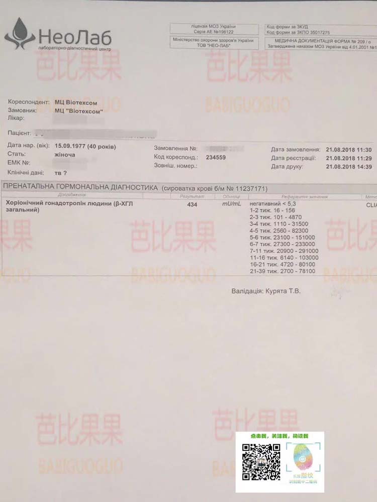 乌克兰试管历经三次验孕失败