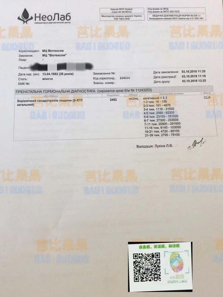 D先生夫妻在乌克兰第一次移植验孕成功可能得双胞胎