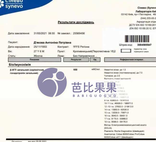 乌克兰代理孕母验孕成功报告