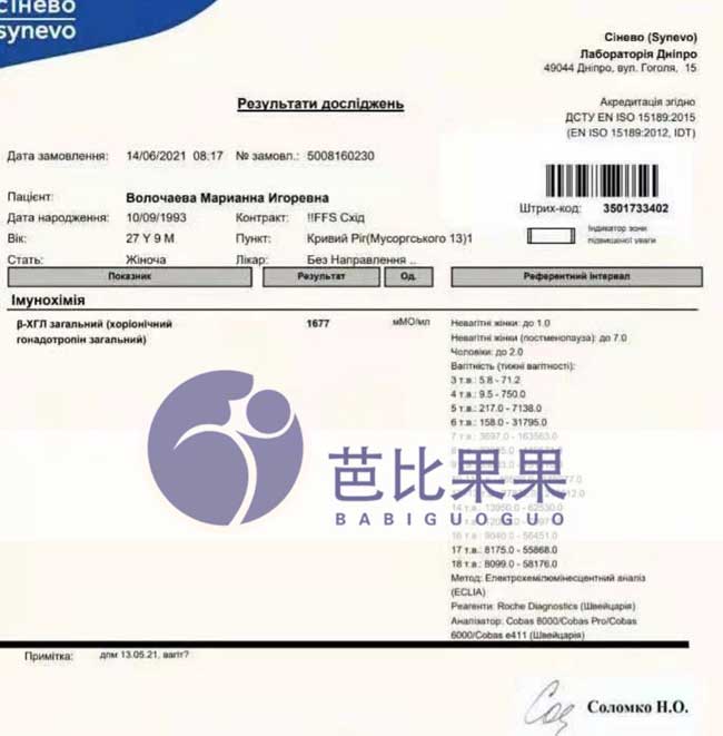乌克兰代理孕母验孕成功报告