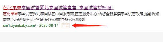 同行冒用芭比果果品牌做竞价词